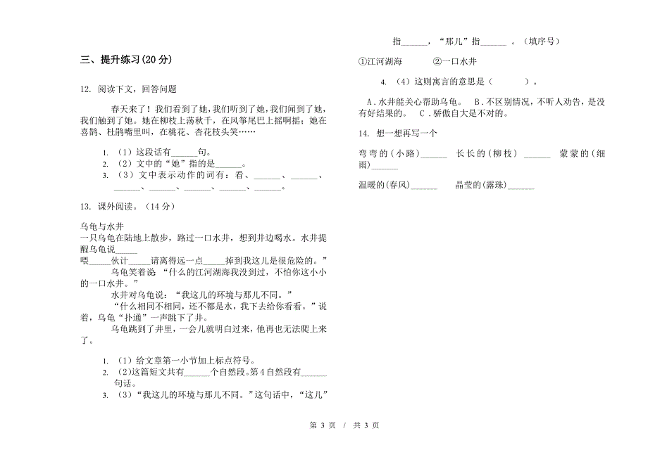 二年级下学期小学语文期中真题模拟试卷JX3.docx_第3页