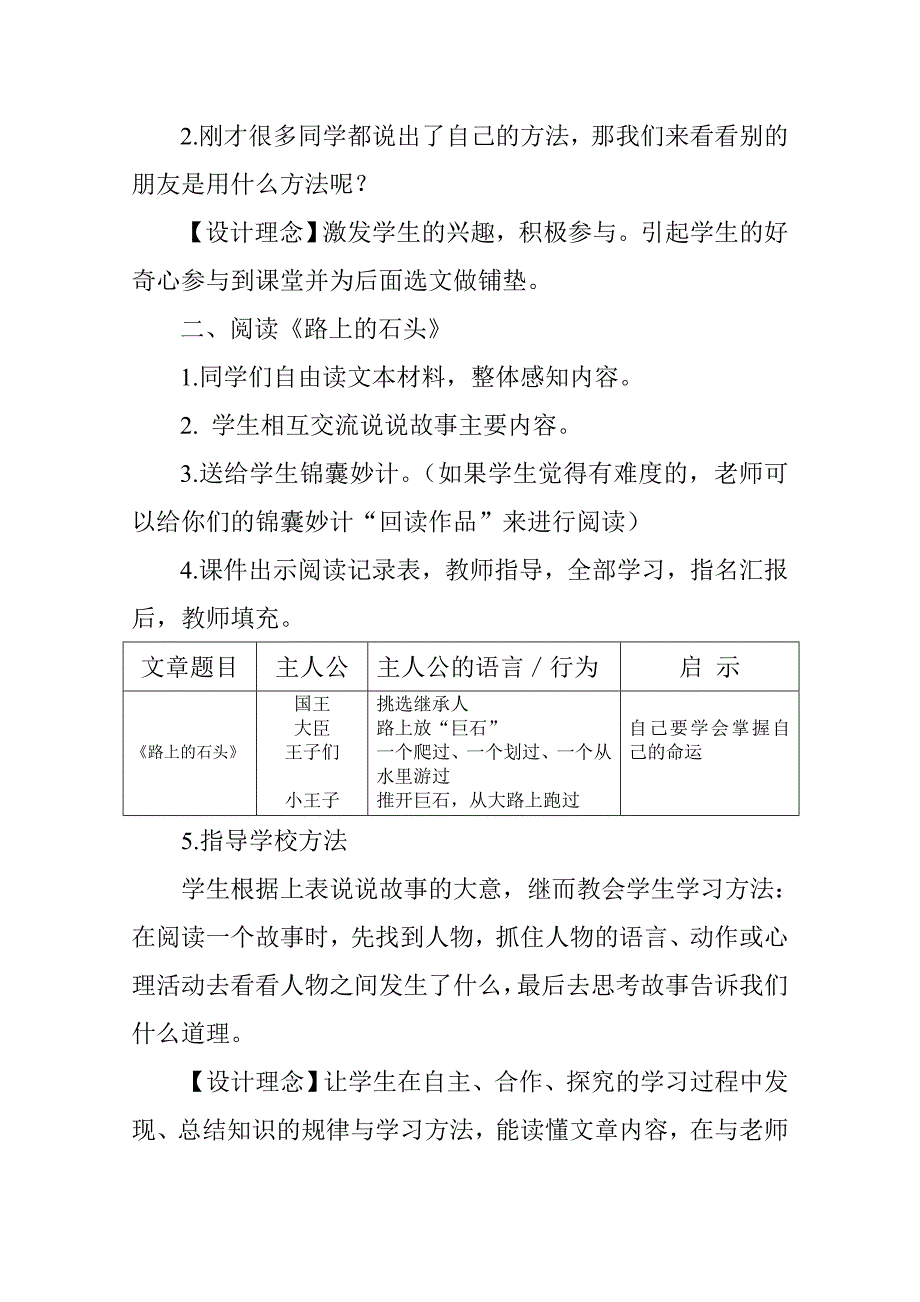 生活中的启示（王光琴）_第3页