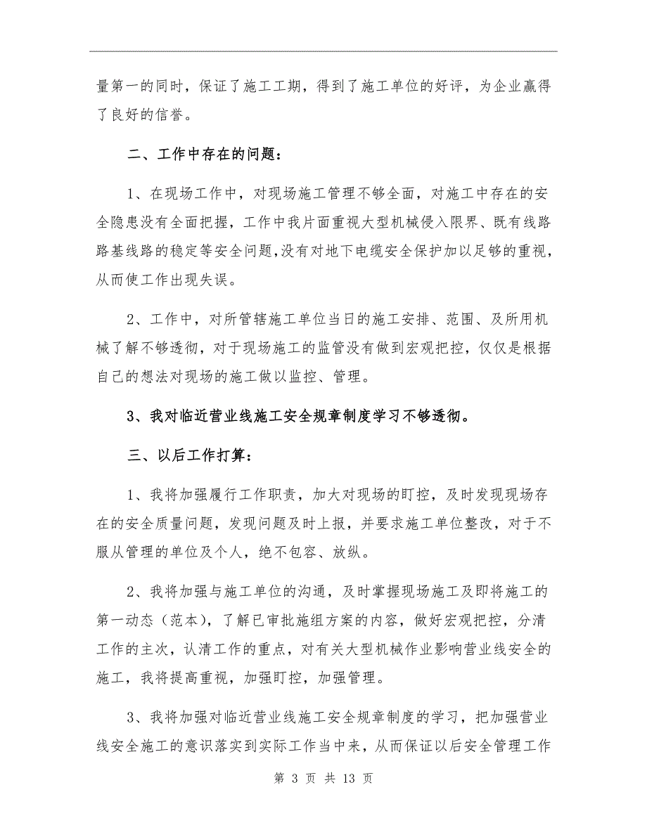 铁路工程监理工作总结范文_第3页