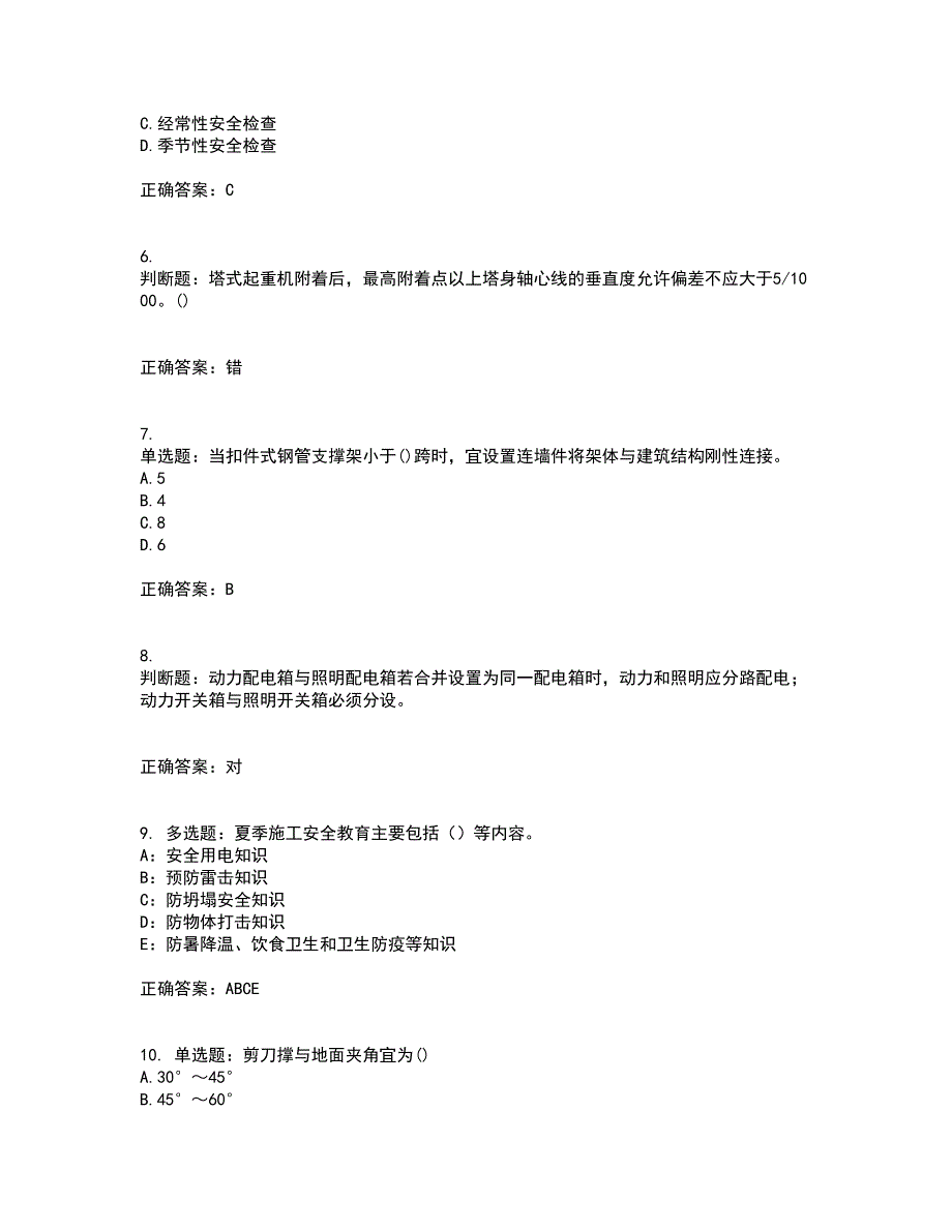 2022年山西省建筑施工企业安管人员专职安全员C证考前（难点+易错点剖析）押密卷附答案27_第2页