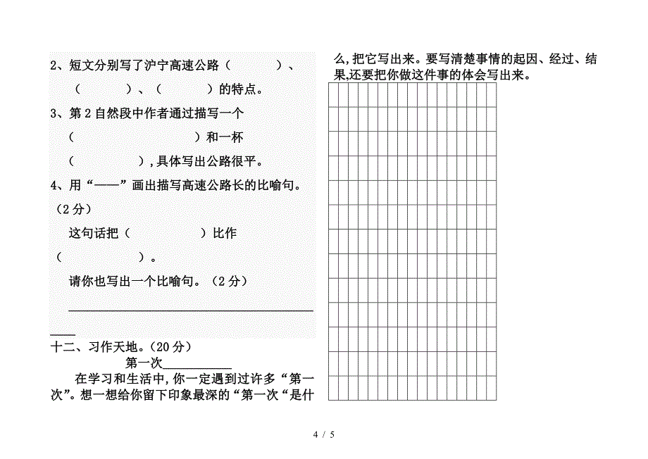 教科版三年级语文下册期中测试题.doc_第4页