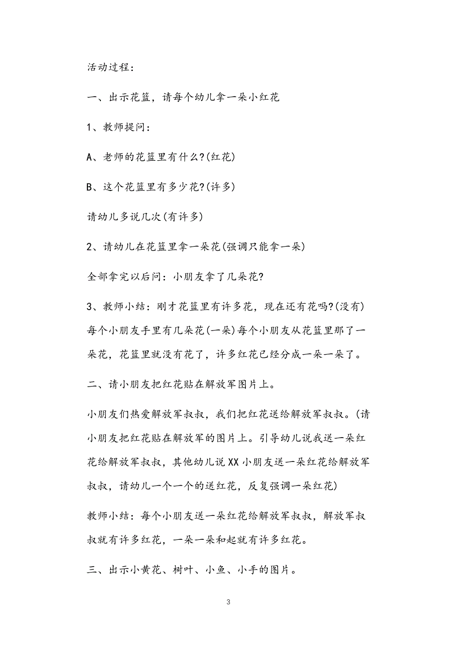 2021年公立普惠性幼儿园通用幼教教师课程指南小班数学教案1和许多16篇汇总_第3页