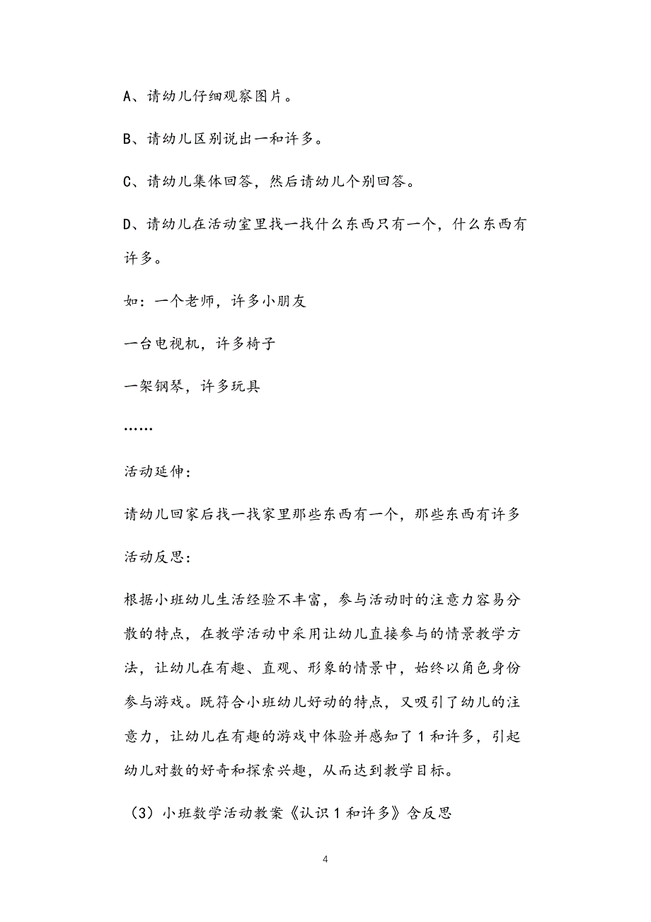 2021年公立普惠性幼儿园通用幼教教师课程指南小班数学教案1和许多16篇汇总_第4页