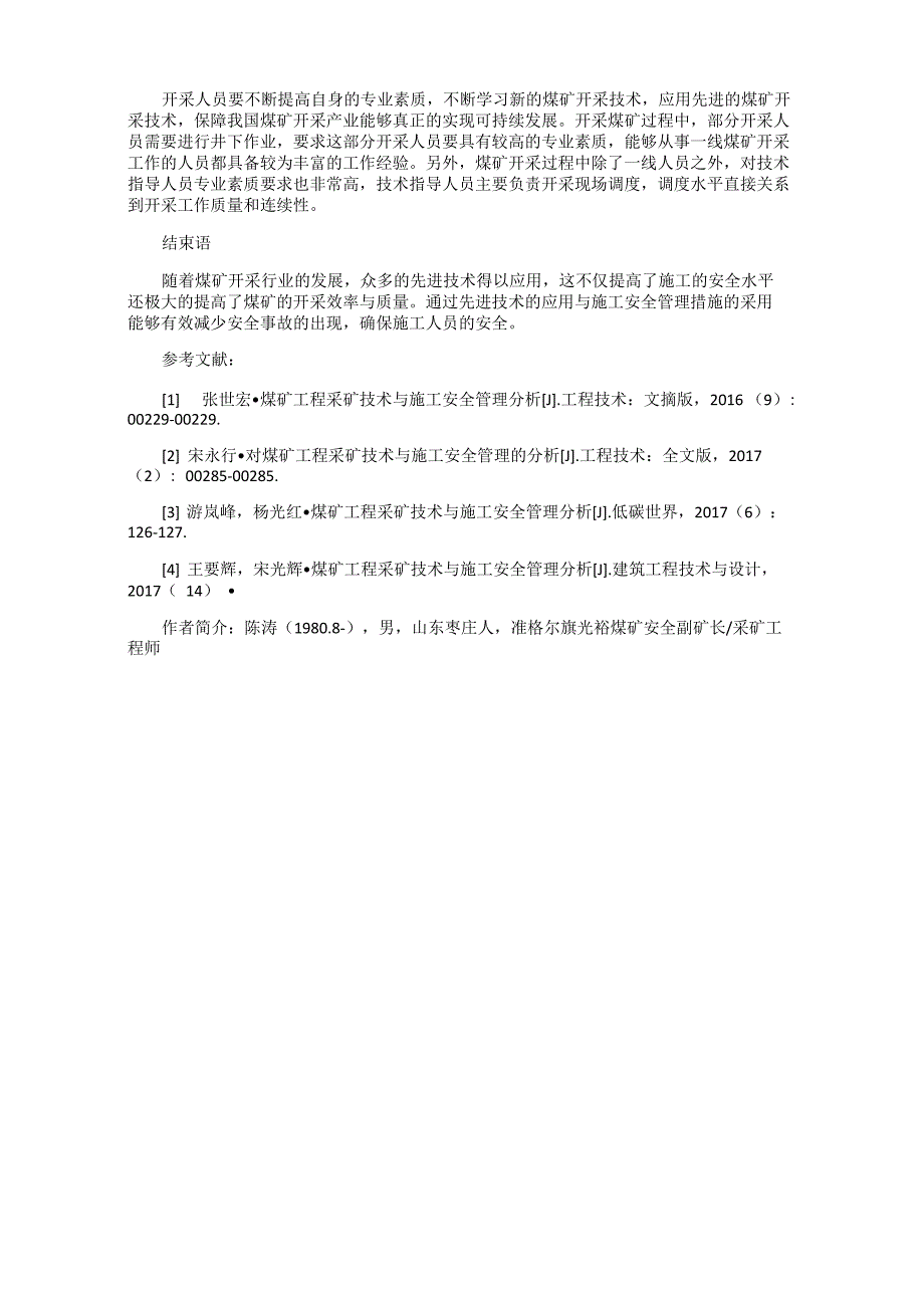 煤矿智能开采技术与安全分析_第3页