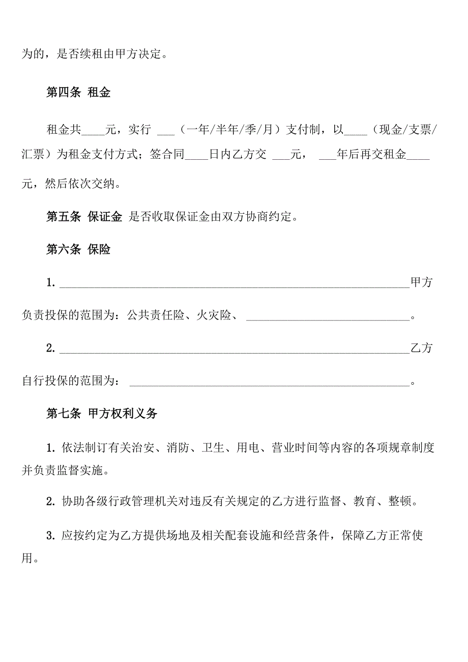 场地租赁合同范本简单_第2页