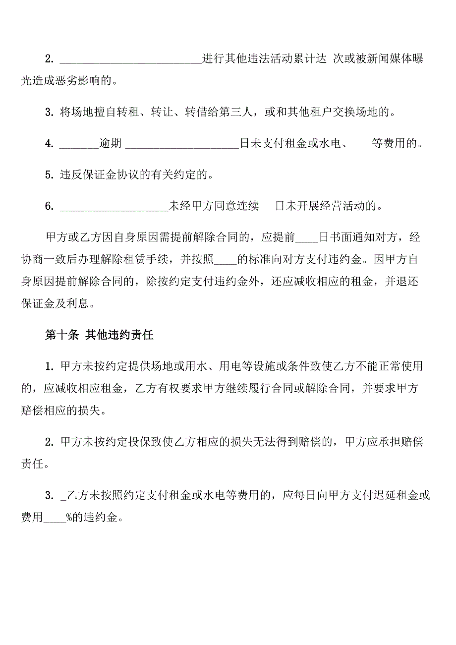 场地租赁合同范本简单_第4页