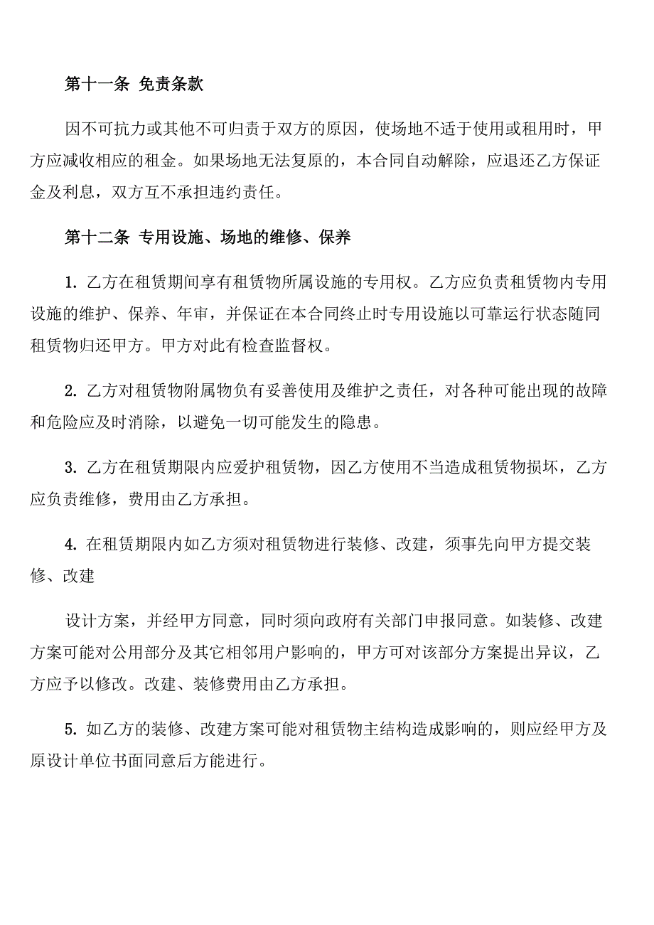 场地租赁合同范本简单_第5页