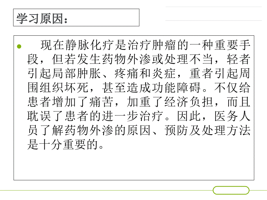 化疗药外渗处理教学内容_第4页