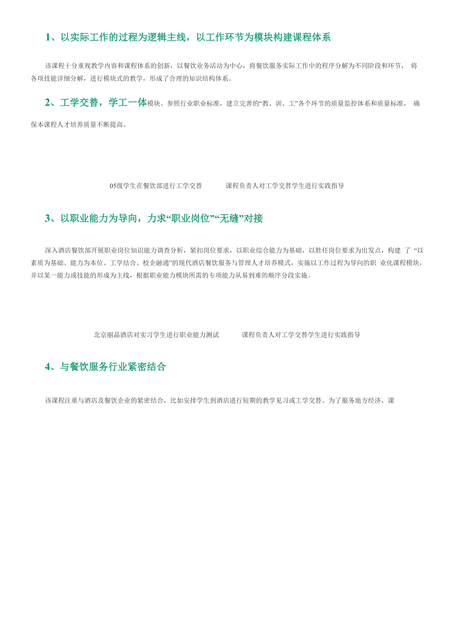 餐饮服务与管理课程性质与作用_第3页