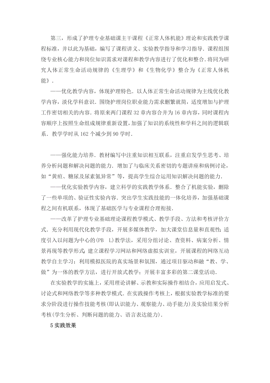 高职护理专业基础医学课程改革的研究与实践_第4页