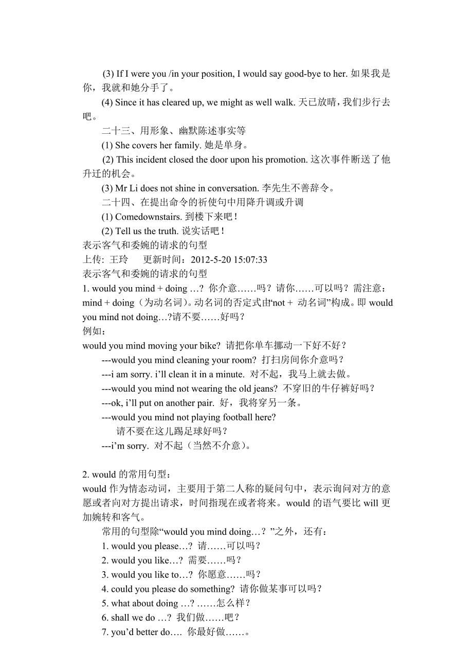 英语委婉语气表达法.doc_第5页