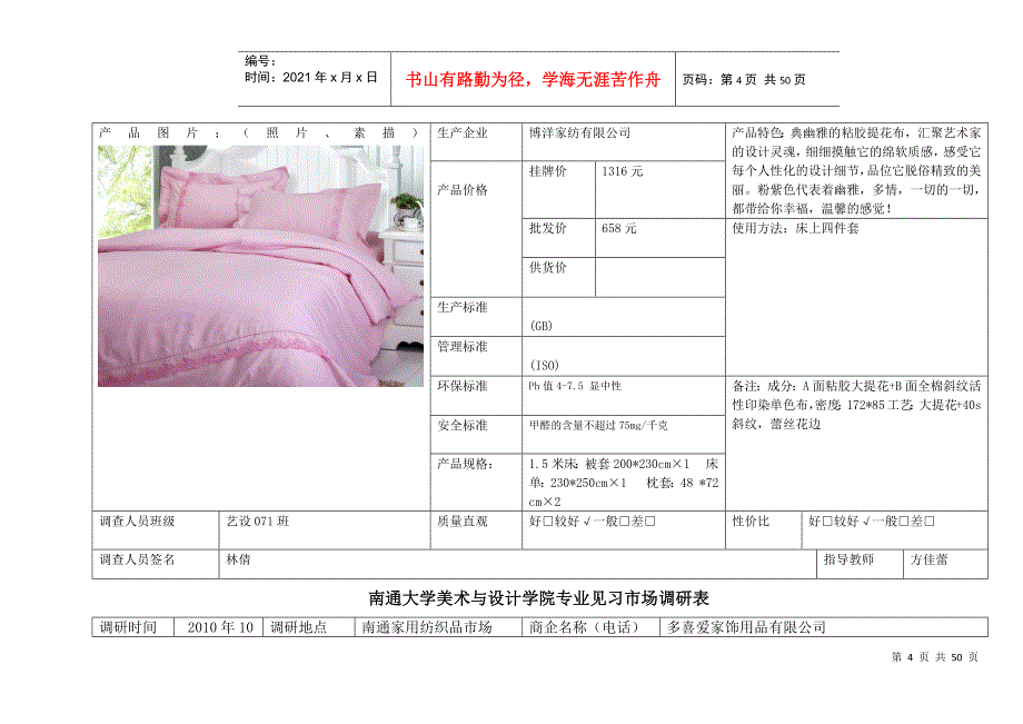 某大学纺织行业及市场调研管理知识分析表_第4页