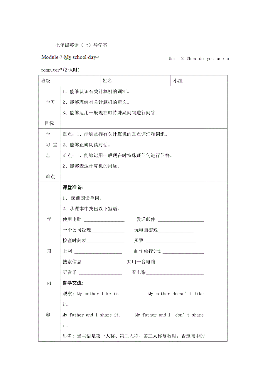 [外研版]广东省七年级英语上册导学案：Module 7 My school day2_第1页