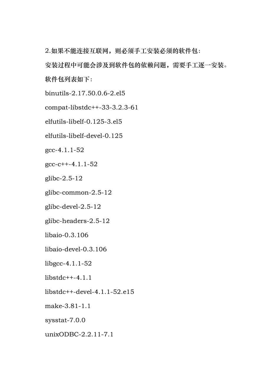 CentOS54下安装配置oracle10gr2_第5页