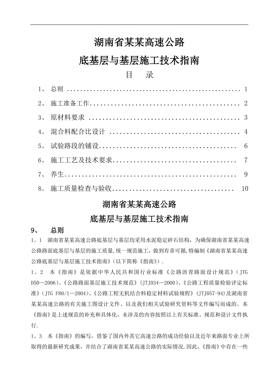 底基层与基层施工技术指南_第2页