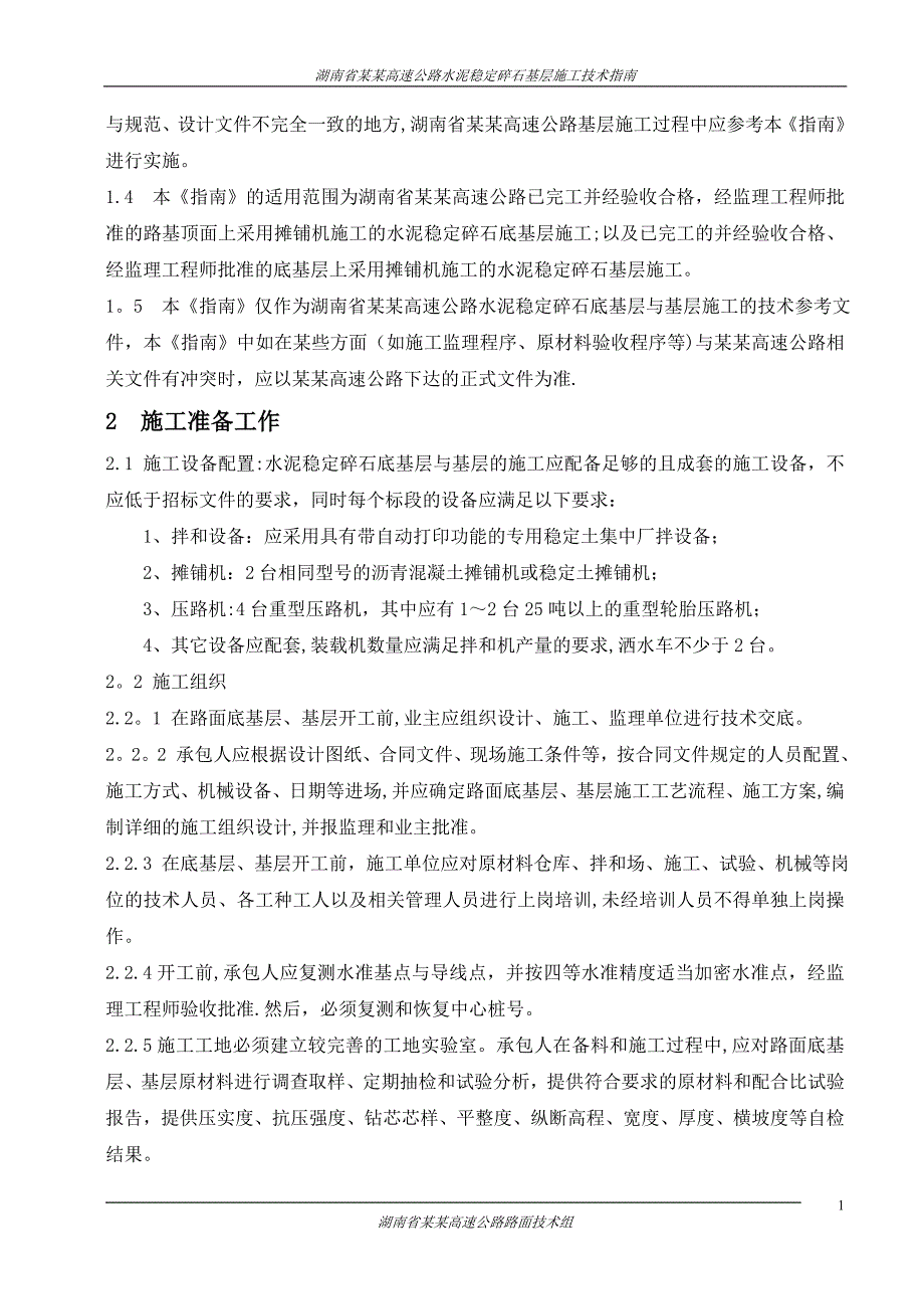 底基层与基层施工技术指南_第3页