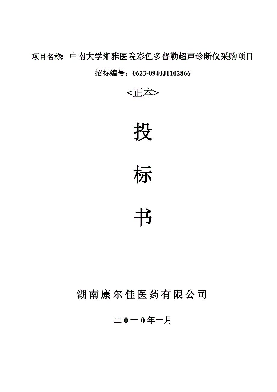 国际招标资兴彩超(3)_第1页