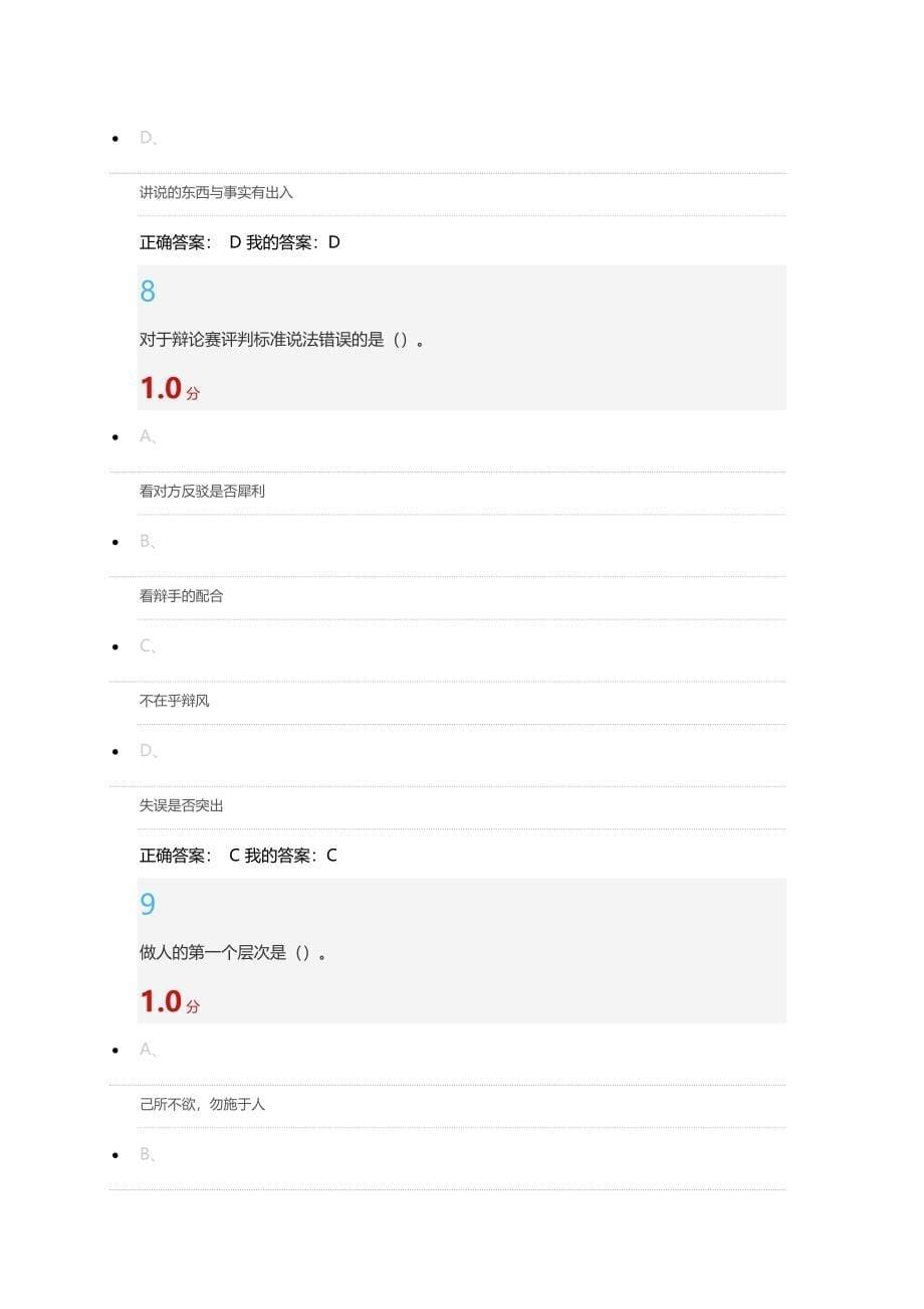 2016尔雅口才艺术与社交礼仪100分满分期末答案.docx_第5页