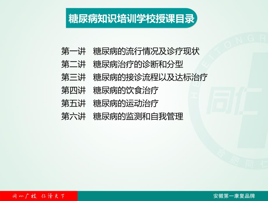 糖尿病规范化管理医务篇_第2页