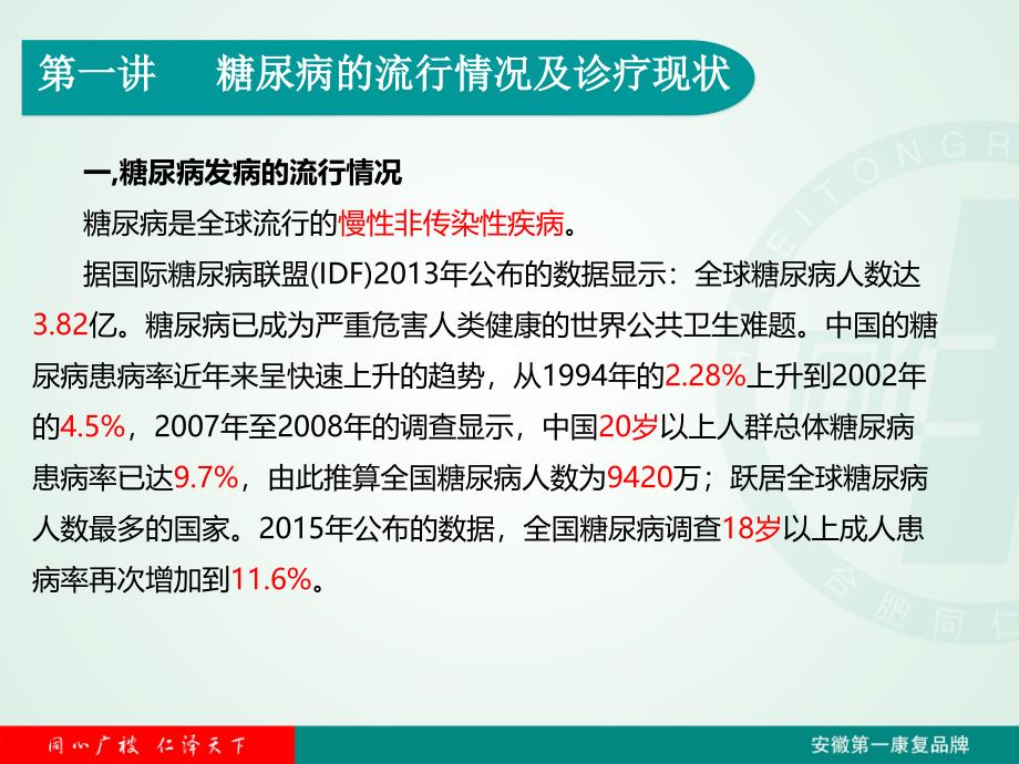 糖尿病规范化管理医务篇_第3页