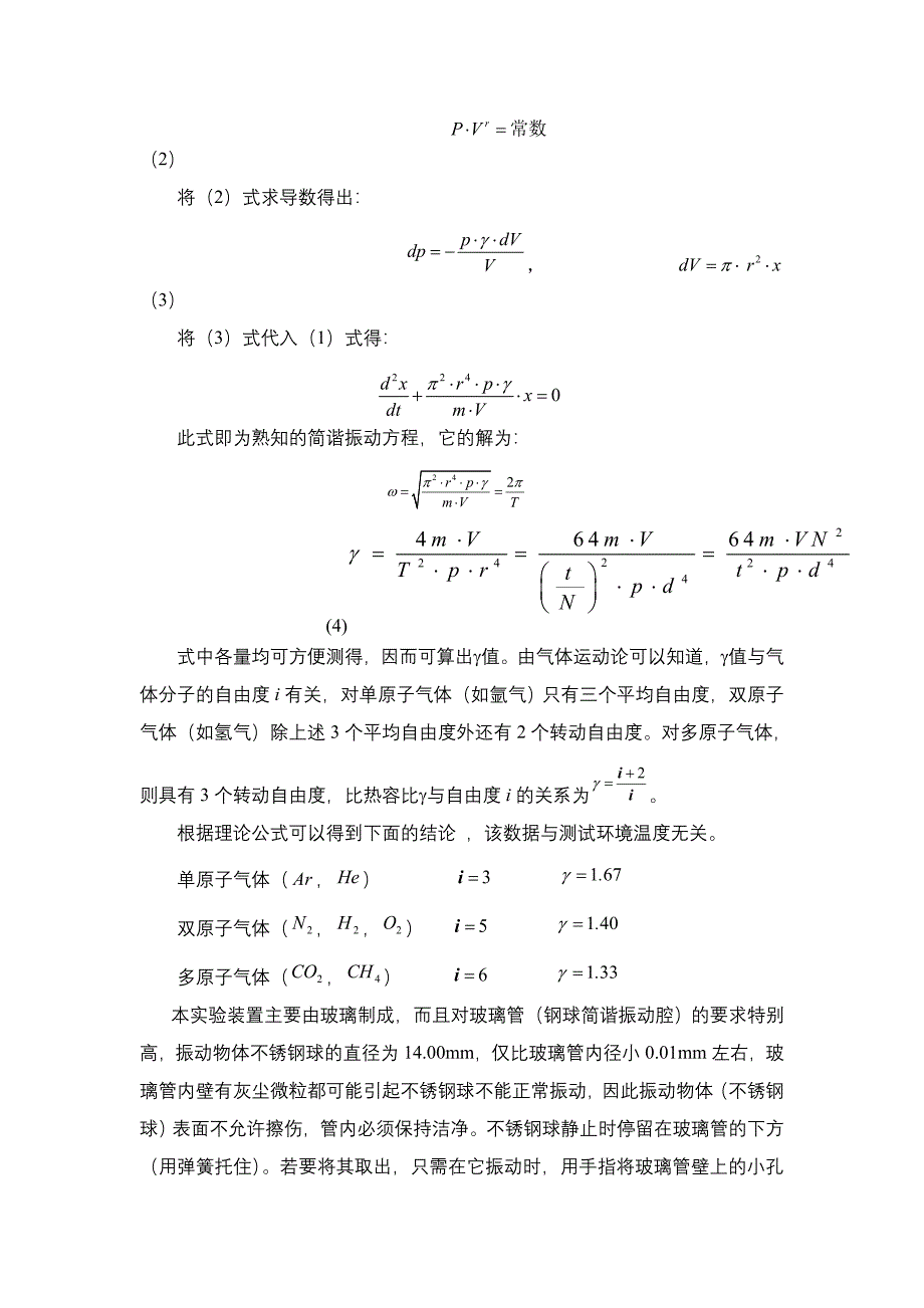 空气比热容测定.doc_第2页