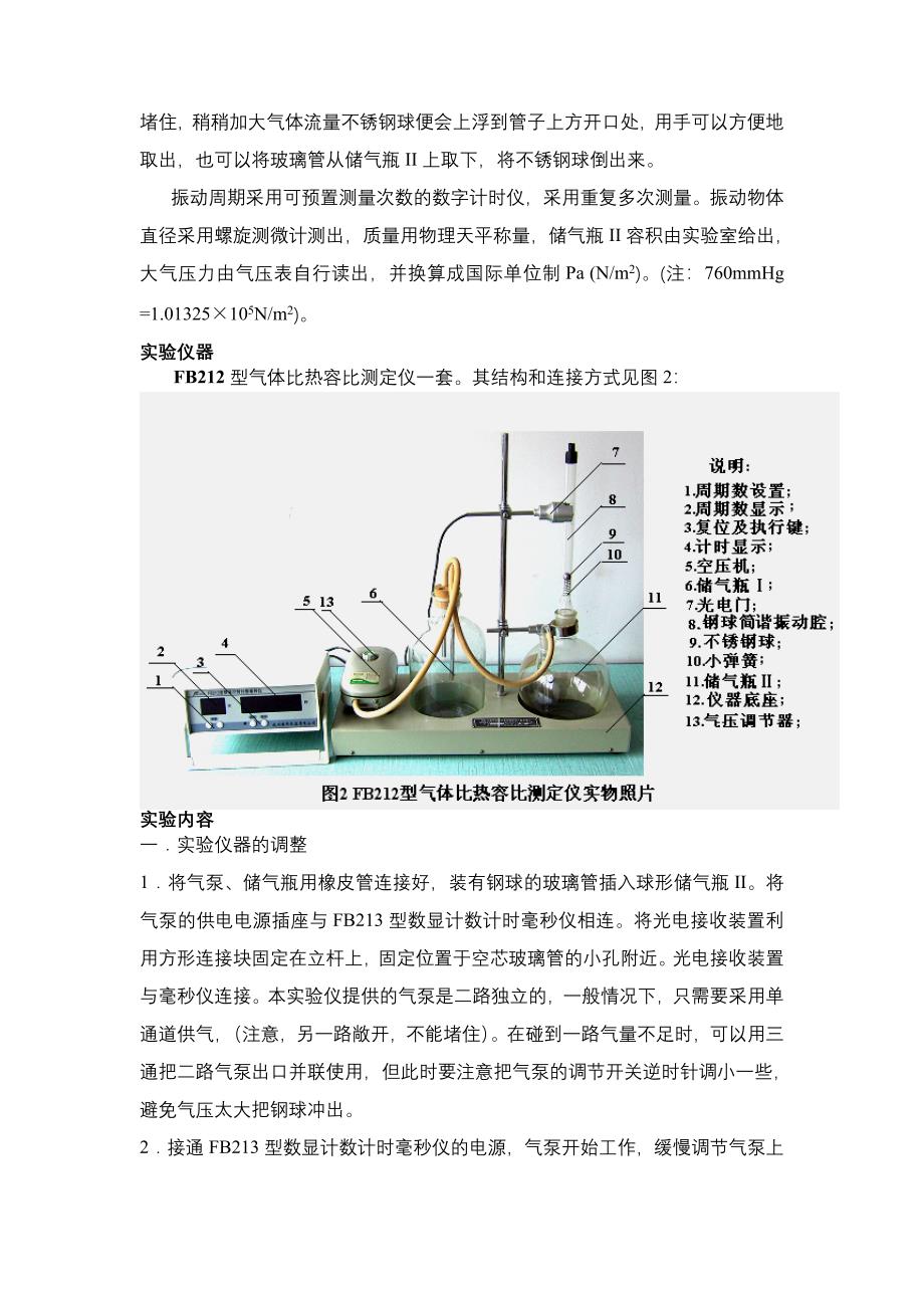 空气比热容测定.doc_第3页