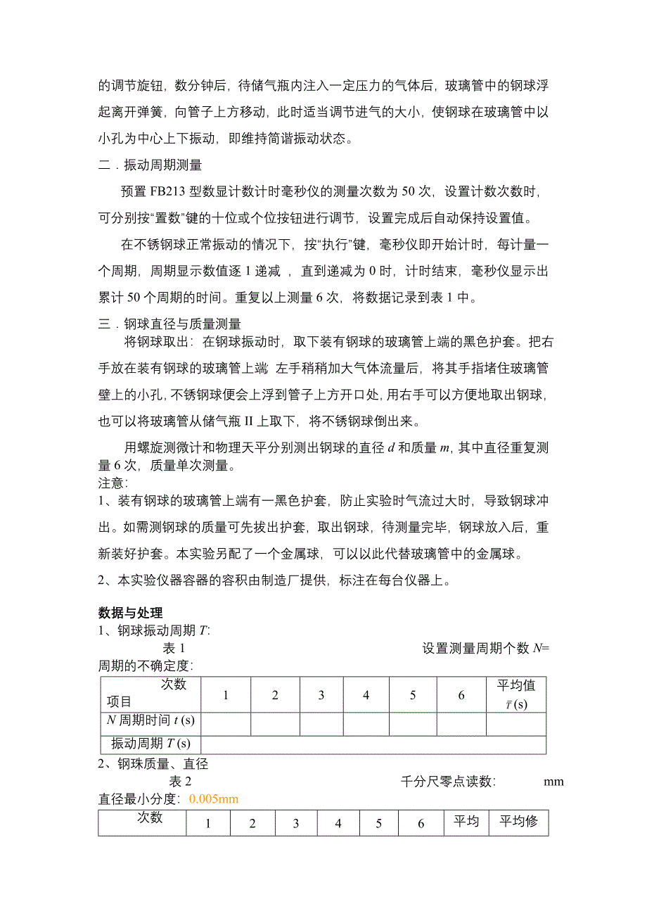 空气比热容测定.doc_第4页