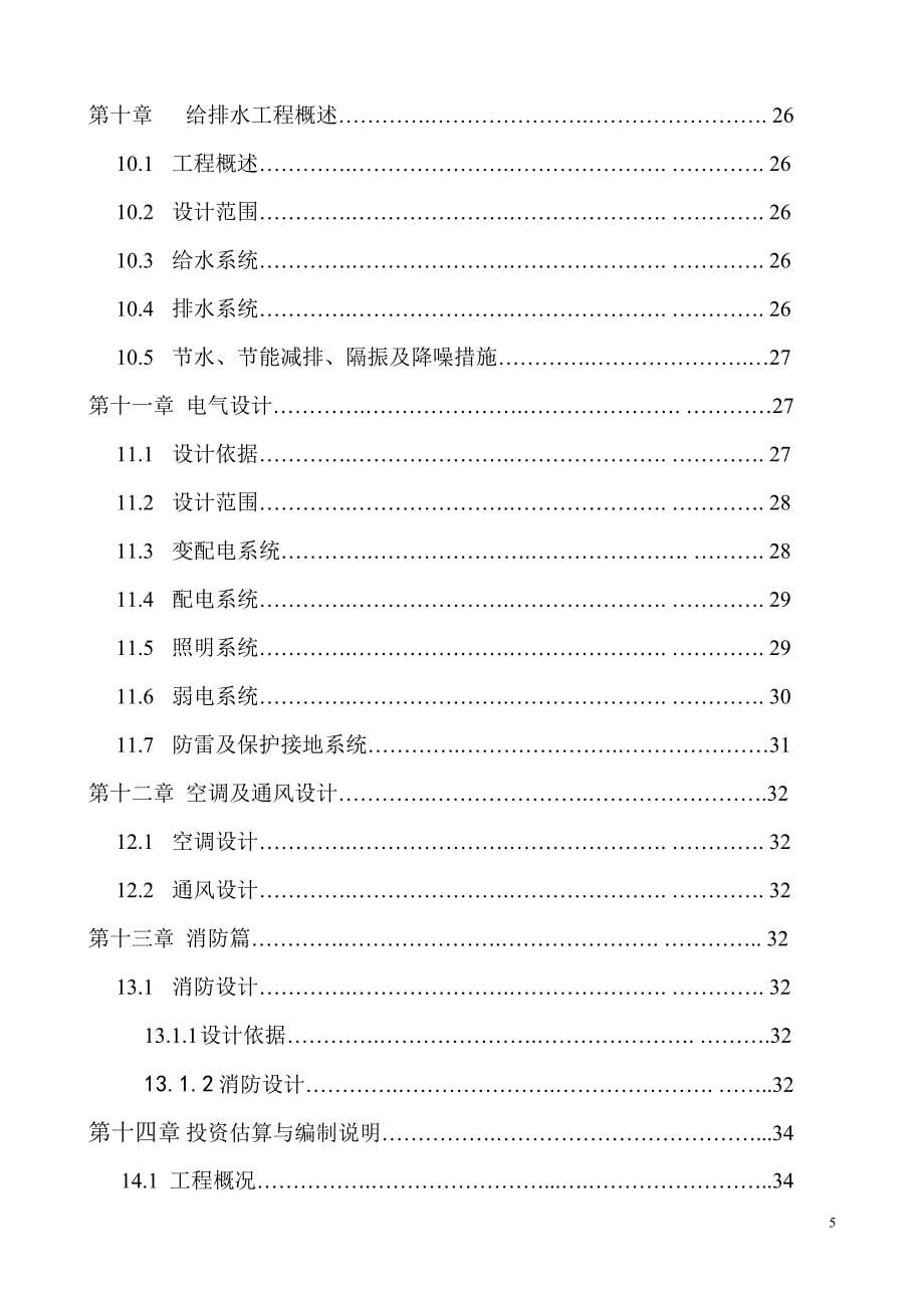 广东烟草南雄市古市烟叶工作站修缮项目可行性分析报告.doc_第5页