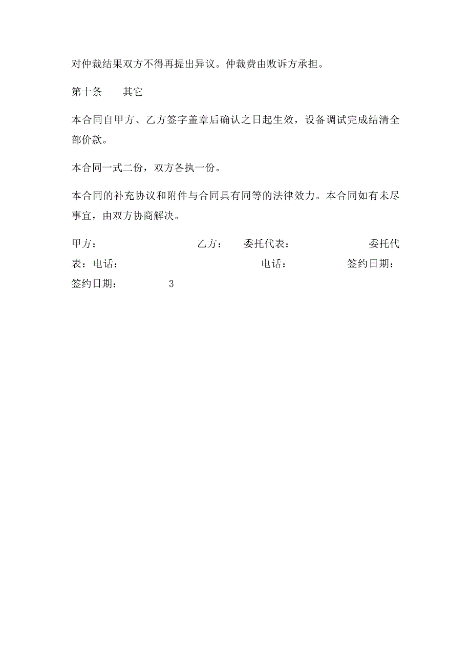 弱电采购合同范本_第3页