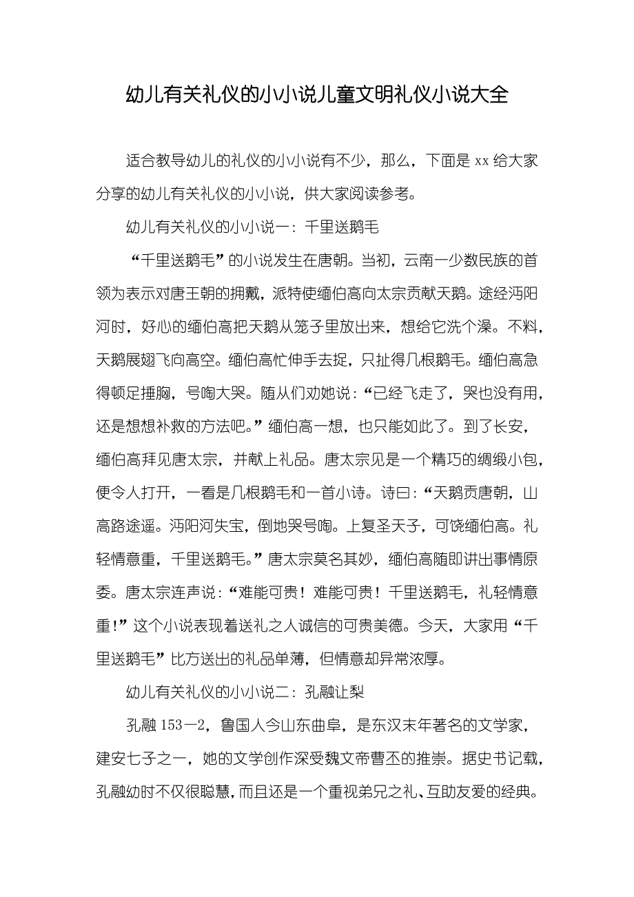 幼儿有关礼仪的小儿童文明礼仪大全_第1页