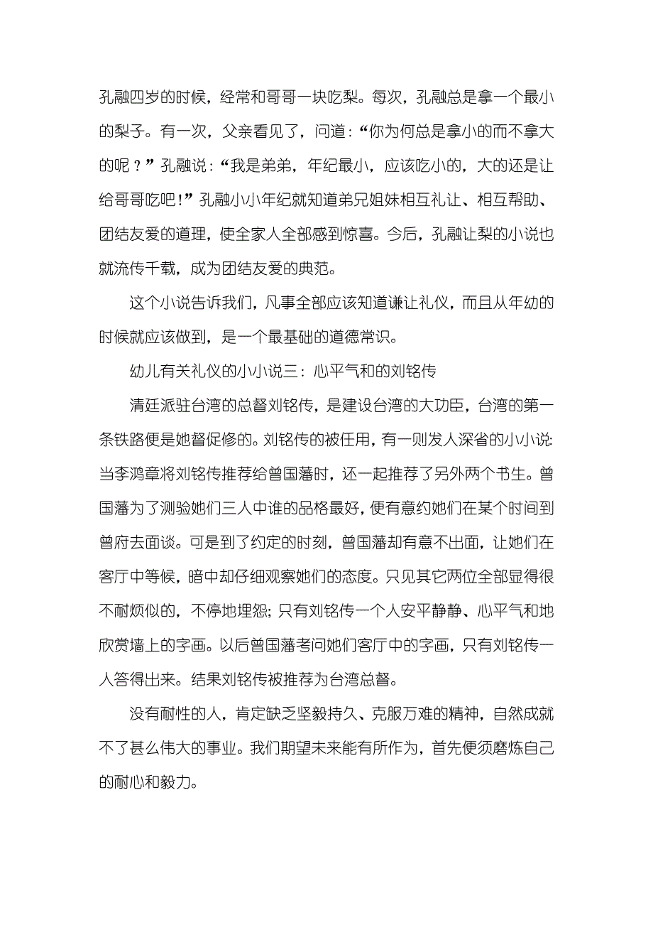 幼儿有关礼仪的小儿童文明礼仪大全_第2页