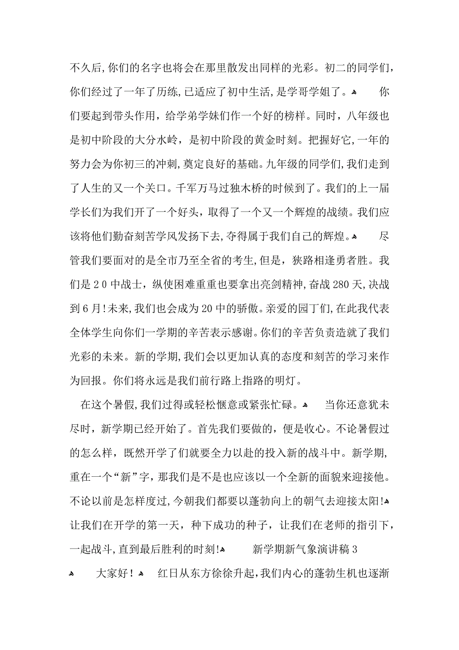 新学期新气象演讲稿15篇_第4页