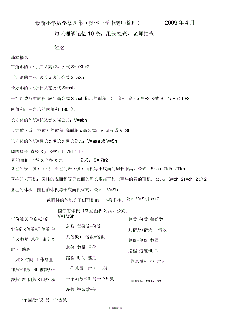 小学数学概念公式整理(六年级复习)_第1页