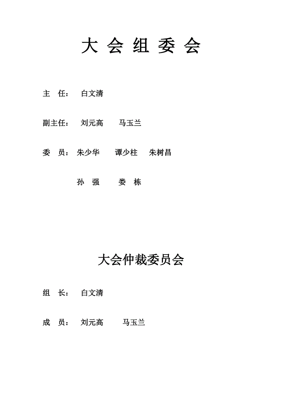 杜莫联办小学2014年春季运动会秩序册_第2页