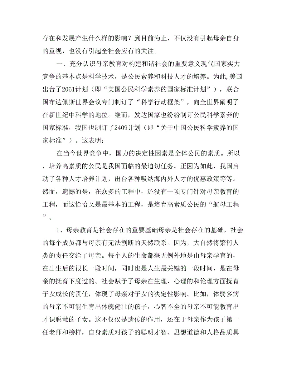 浅议母亲教育与和谐社会构建和关系_第2页