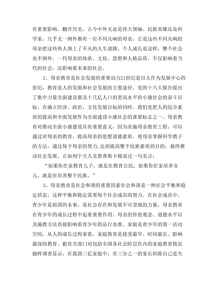 浅议母亲教育与和谐社会构建和关系_第3页