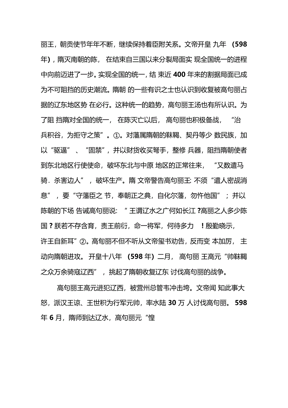 隋唐时期统一高句丽收复辽东的战争_第2页