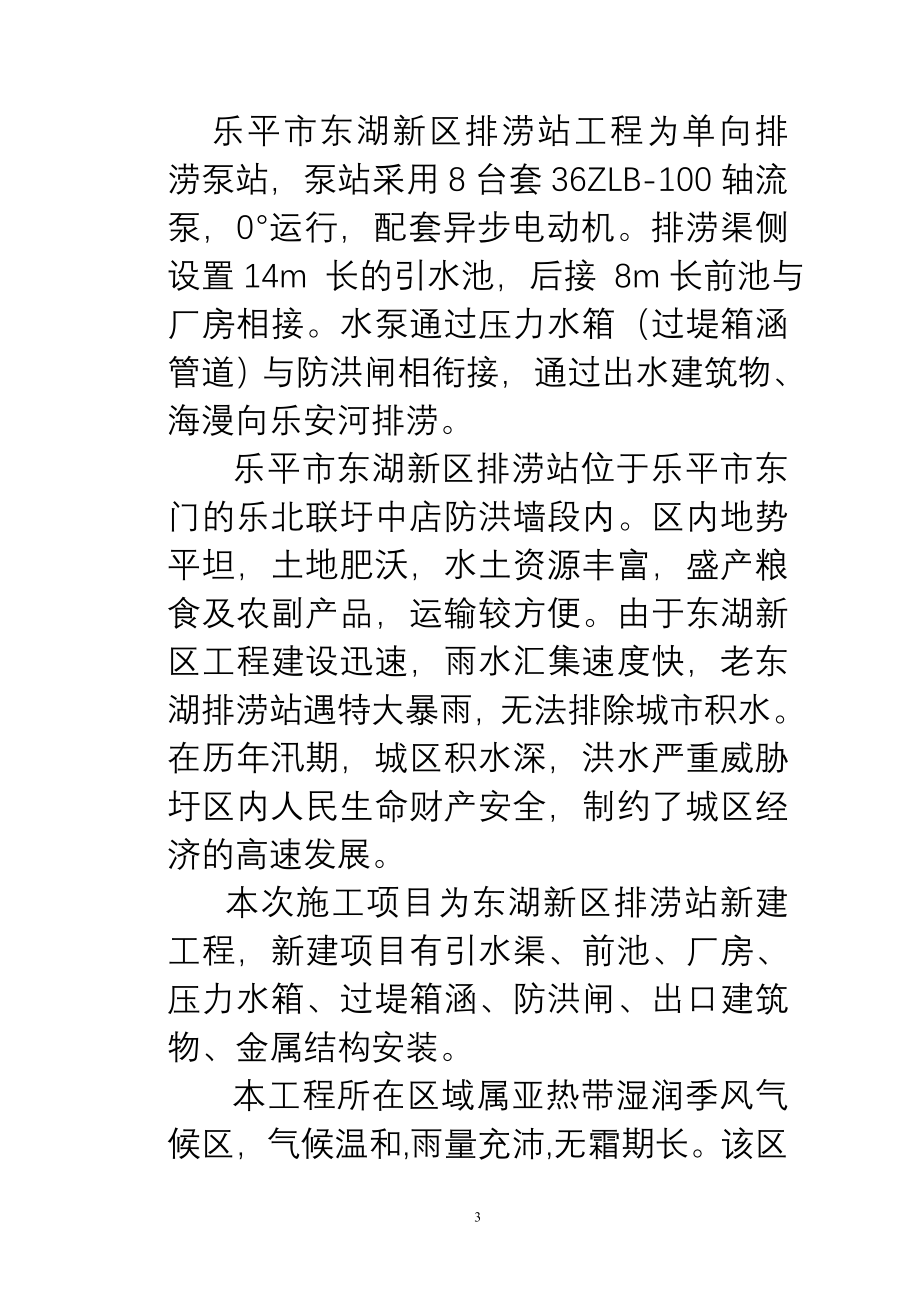 新东湖排涝站施工组织设计方案.doc_第3页