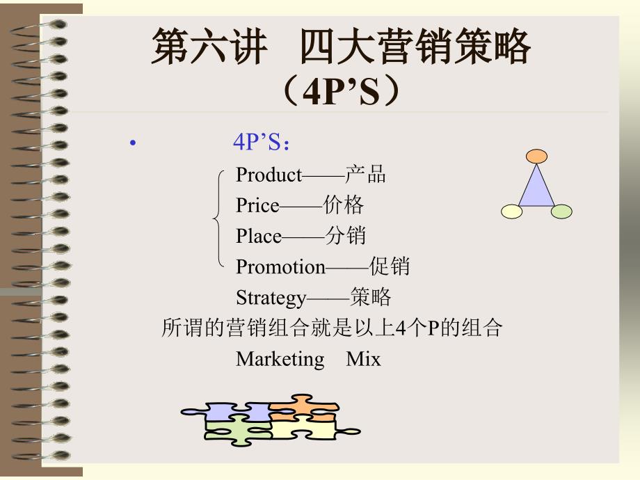 市场营销原理_第2页