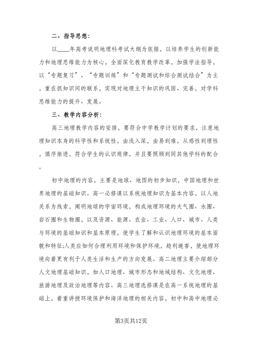 2023高三第二学期数学老师的工作计划标准范本（5篇）_第3页