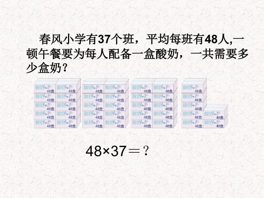 人教版三年级数学下册第五单元《两位数乘两位数的进位乘法》PPT课件_第5页