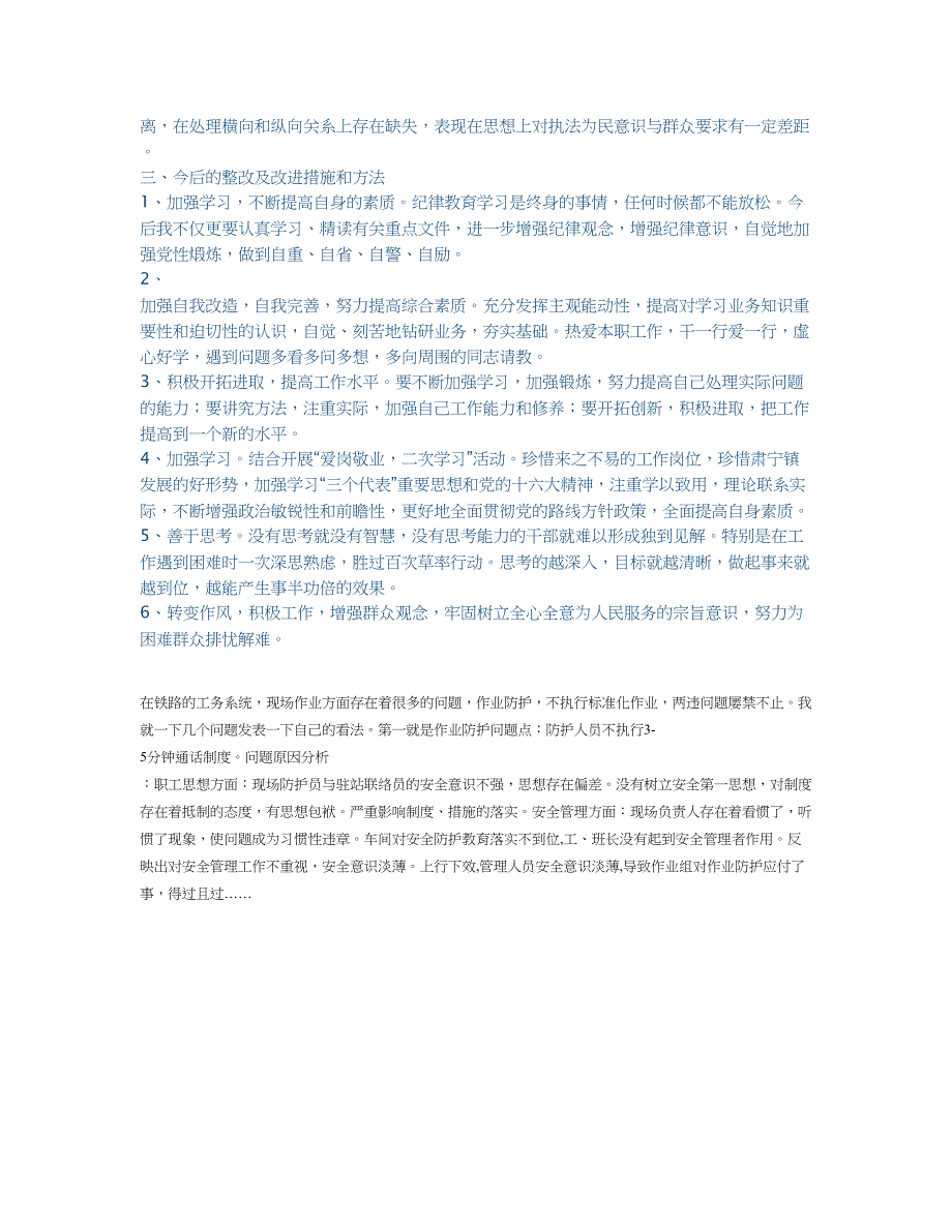 行政机关效能建设自我剖析及整改措施_第2页