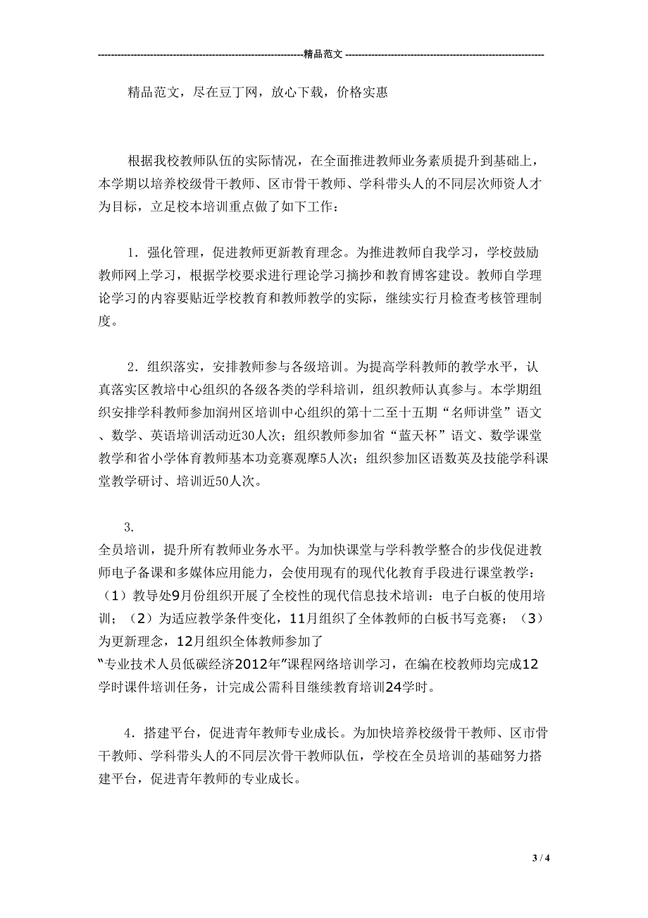 行政机关效能建设自我剖析及整改措施_第3页