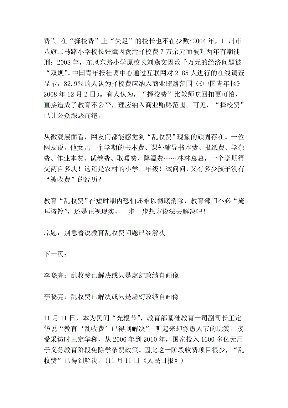 教育“乱收费”问题真的“已解决”了吗16721.doc_第2页