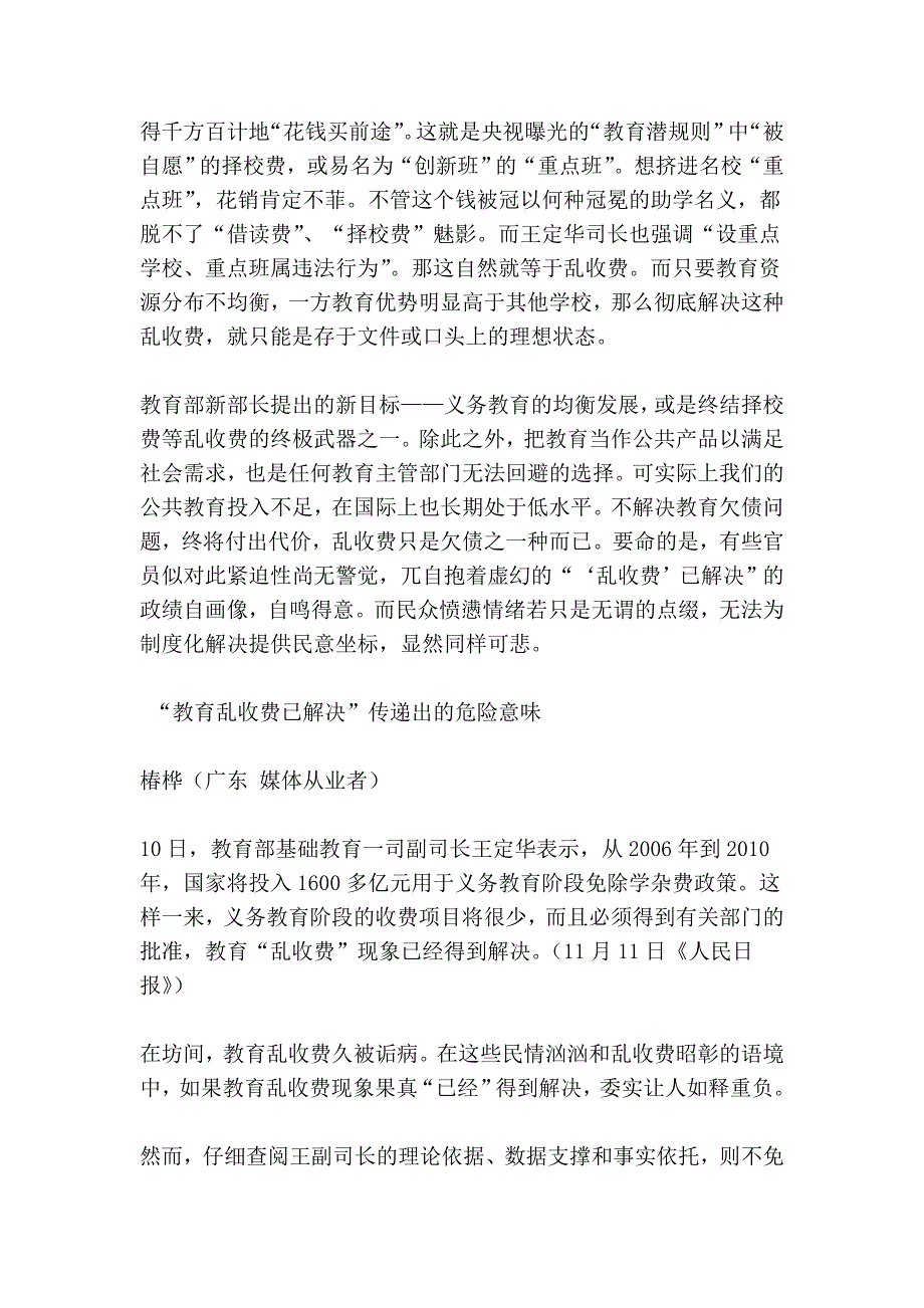 教育“乱收费”问题真的“已解决”了吗16721.doc_第4页