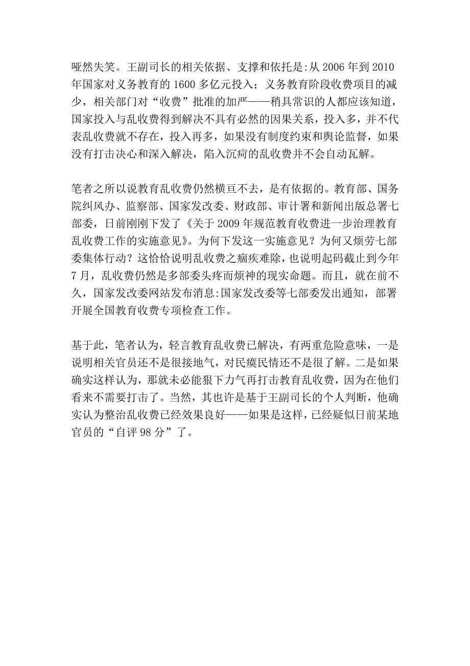 教育“乱收费”问题真的“已解决”了吗16721.doc_第5页