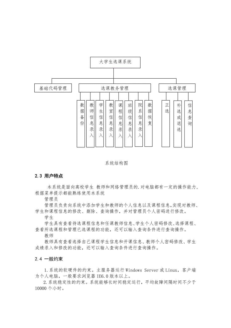 大学生选课系统需求分析报告_第5页