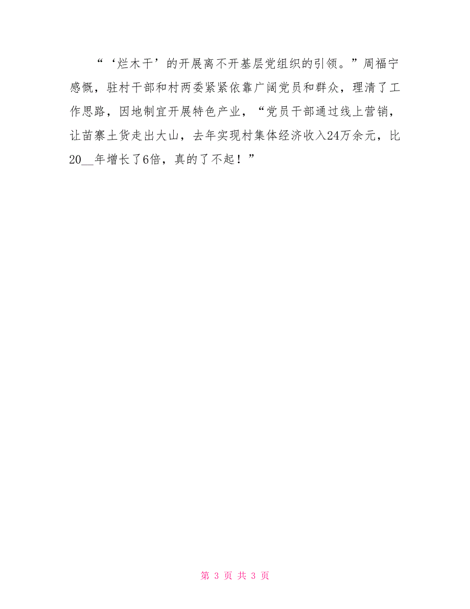 决胜脱贫攻坚典型事迹总结追寻脱贫路上的实干脚印——“千名记者一线行”采访团隆林采访侧记_第3页