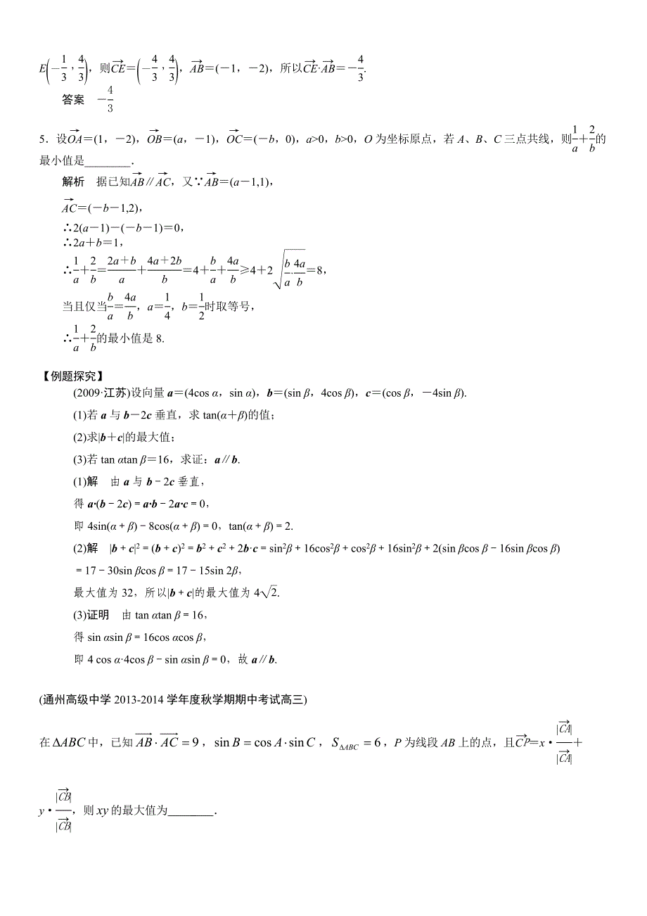 2014江苏高考直通车二轮攻略30讲+向量部分.doc_第2页