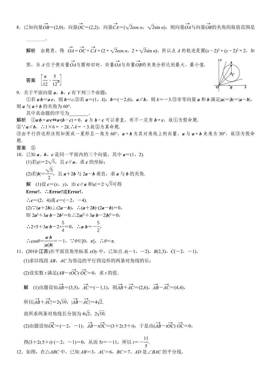 2014江苏高考直通车二轮攻略30讲+向量部分.doc_第5页